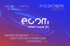 Форум электронной коммерции и ритейла ECOM Retail Week