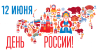 План мероприятий ко Дню России на территории Белоярского района 