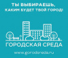 Всероссийский конкурс  по отбору лучших проектов в сфере создания комфортной городской среды в малых городах