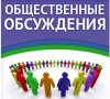 Публичные консультации по проектам нормативных правовых актов администрации Белоярского района