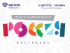 Фестиваль «Многонациональная Россия» пройдет 4 августа 2018 года