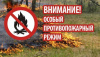 О введении особого противопожарного режима на территории Ханты - Мансийского автономного округа - Югры