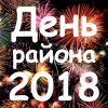 Программа мероприятий, посвященных 30 - летию Белоярского района