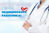 В Белоярском отметили День медицинского работника