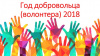 Общественные объединения Белоярского района в добровольческом движении