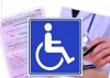 Об отмене Временного порядка признания лица инвалидом