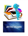 Аттестация инструкторов-проводников Аттестация инструкторов-проводников